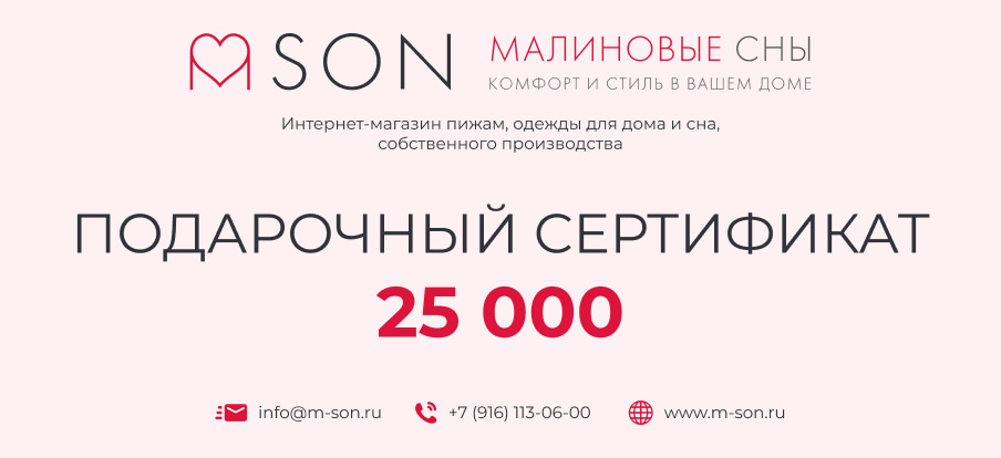 Подарочный сертификат номиналом 25 000 руб.